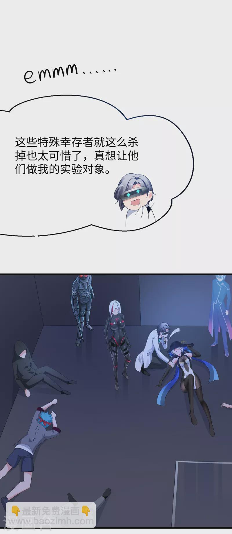 🍘无敌学霸系统 第163话 霸霸的战斗力！ 第6页