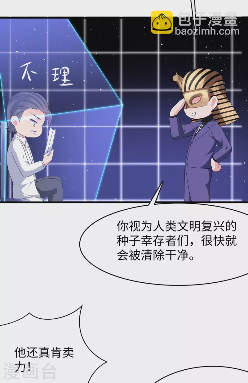 🍘无敌学霸系统 第165话 圣使驾到！ 第11页
