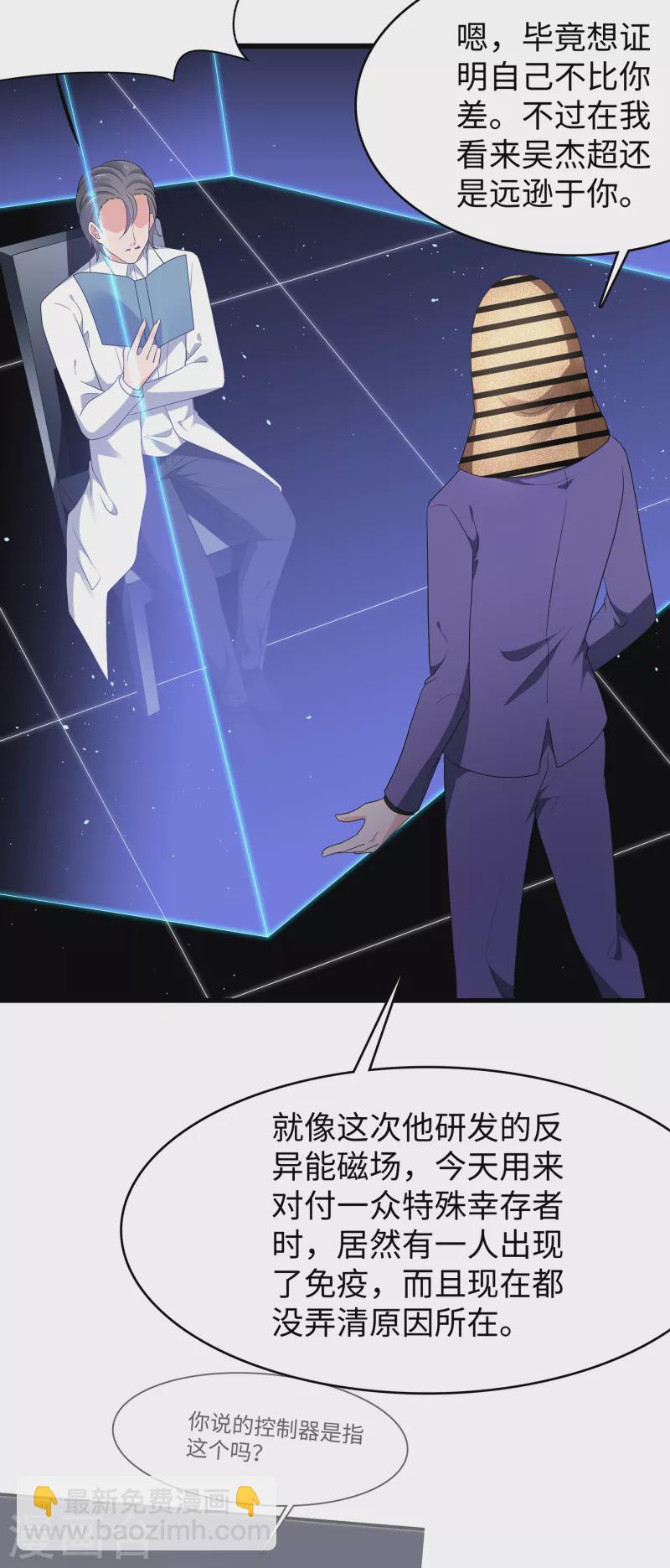 🍘无敌学霸系统 第165话 圣使驾到！ 第12页