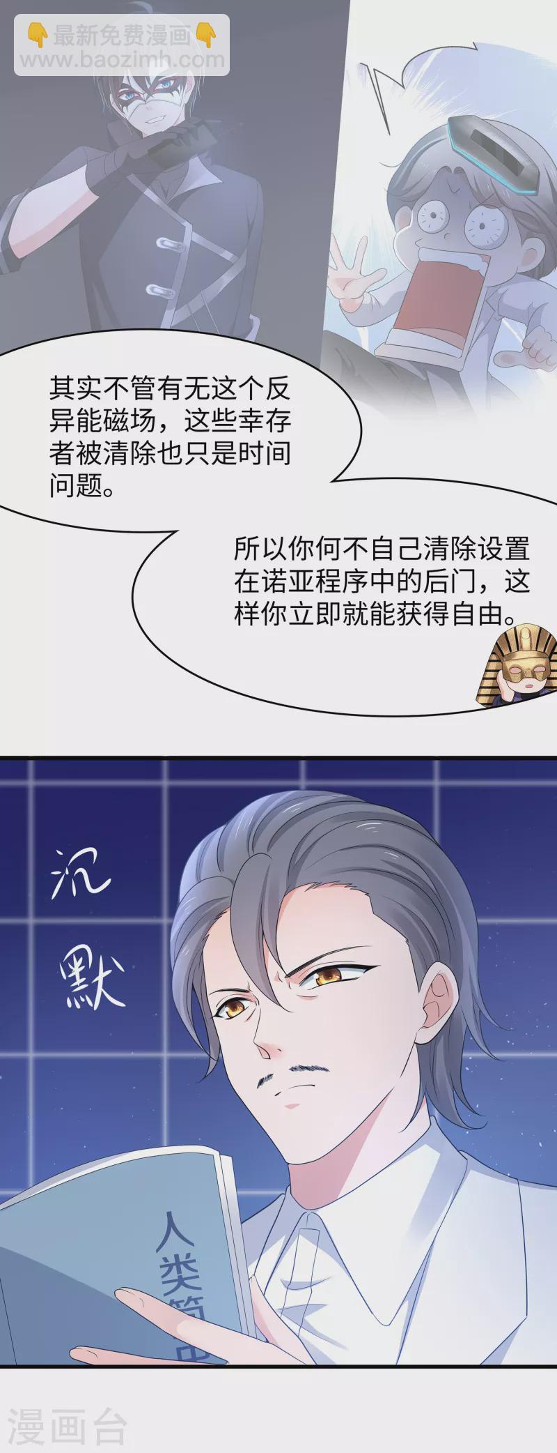 🍘无敌学霸系统 第165话 圣使驾到！ 第13页