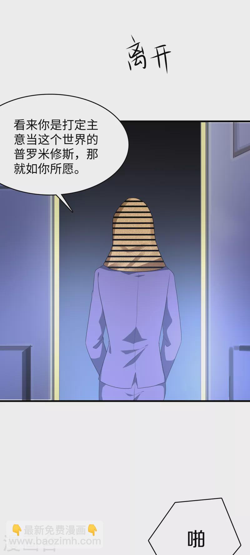 🍘无敌学霸系统 第165话 圣使驾到！ 第14页