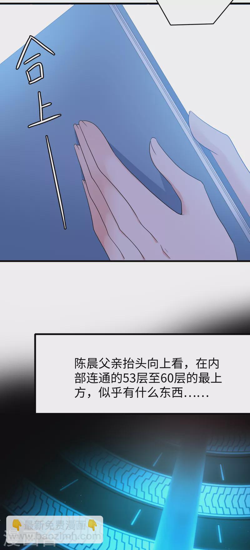 🍘无敌学霸系统 第165话 圣使驾到！ 第15页