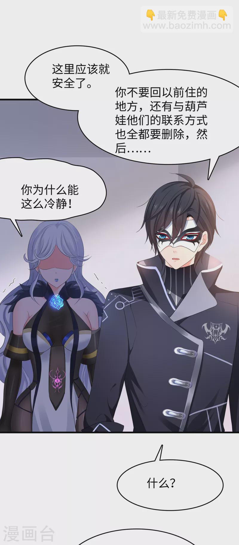 🍘无敌学霸系统 第165话 圣使驾到！ 第19页