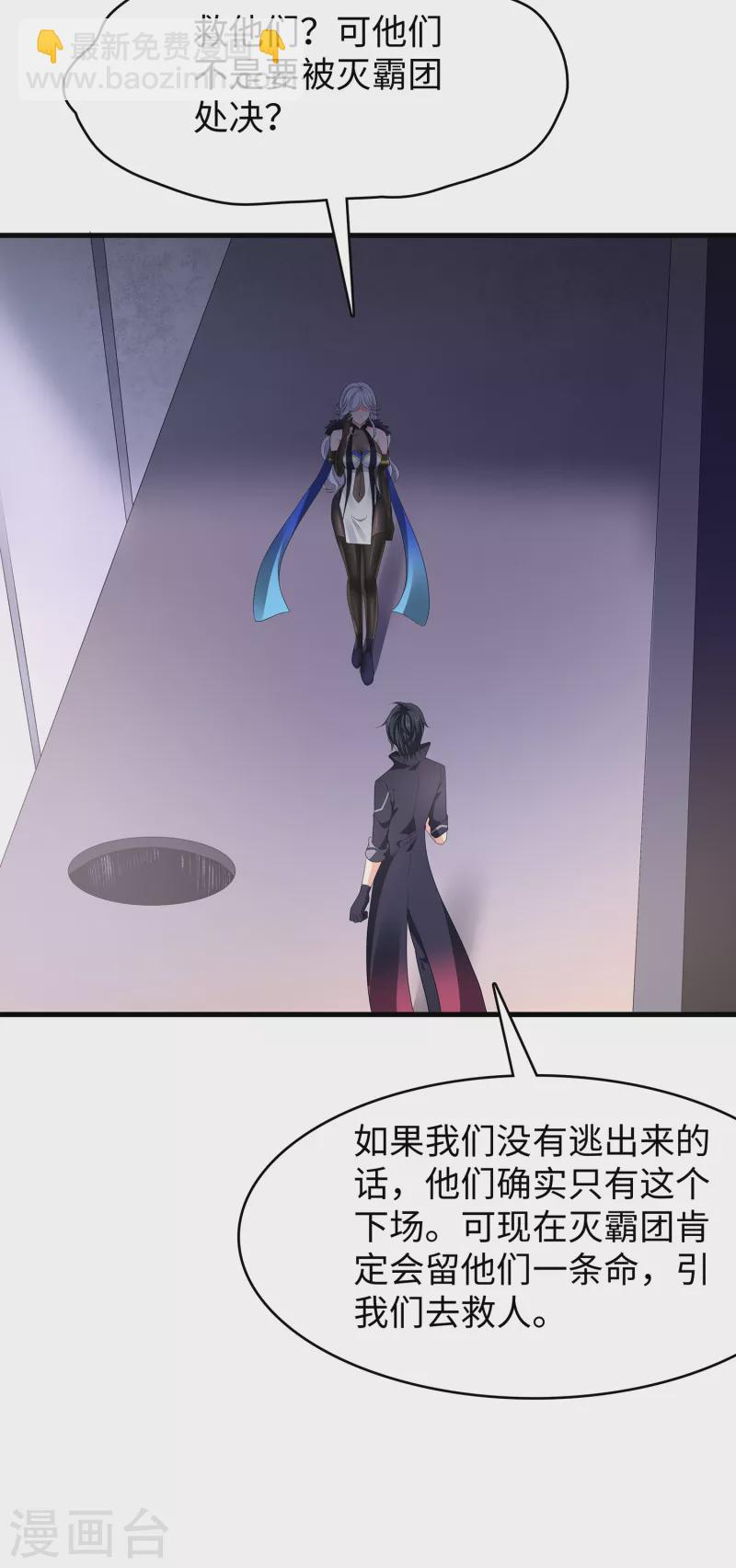🍘无敌学霸系统 第165话 圣使驾到！ 第25页