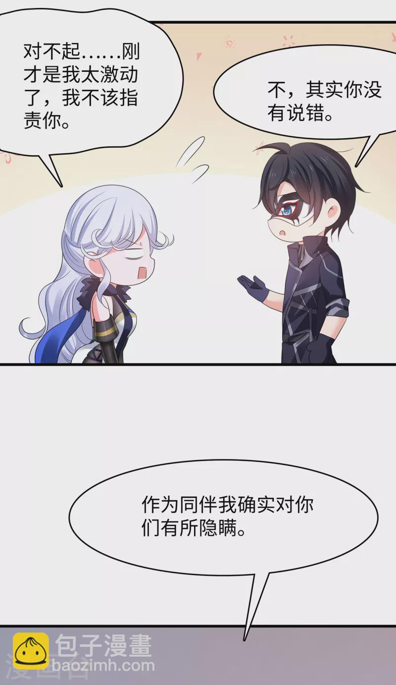 🍘无敌学霸系统 第165话 圣使驾到！ 第26页