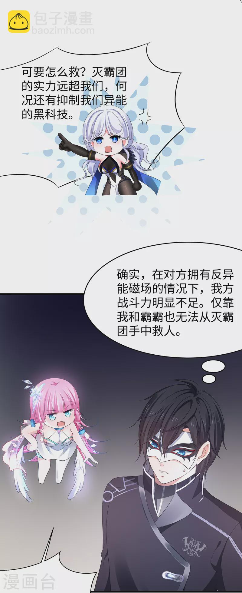 🍘无敌学霸系统 第165话 圣使驾到！ 第29页