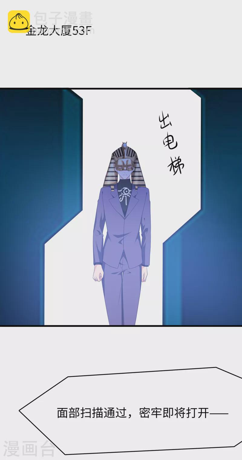 🍘无敌学霸系统 第165话 圣使驾到！ 第3页