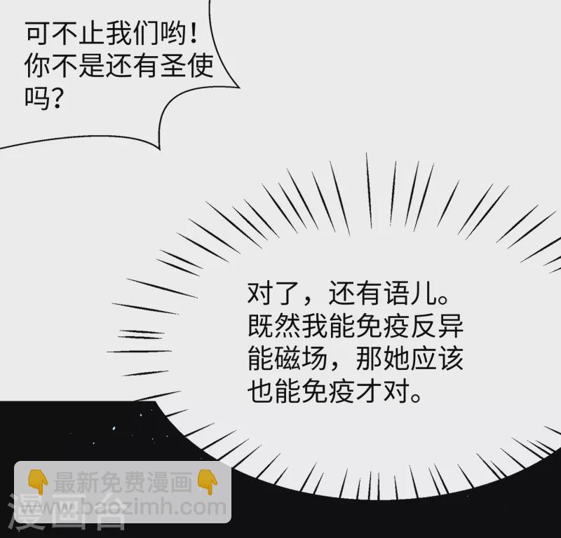 🍘无敌学霸系统 第165话 圣使驾到！ 第30页