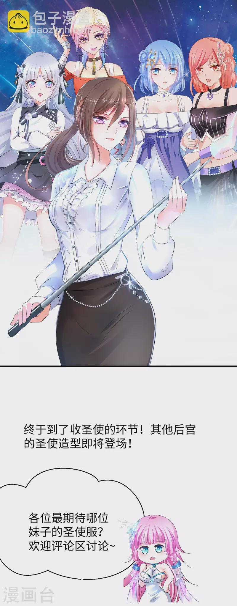 🍘无敌学霸系统 第165话 圣使驾到！ 第33页