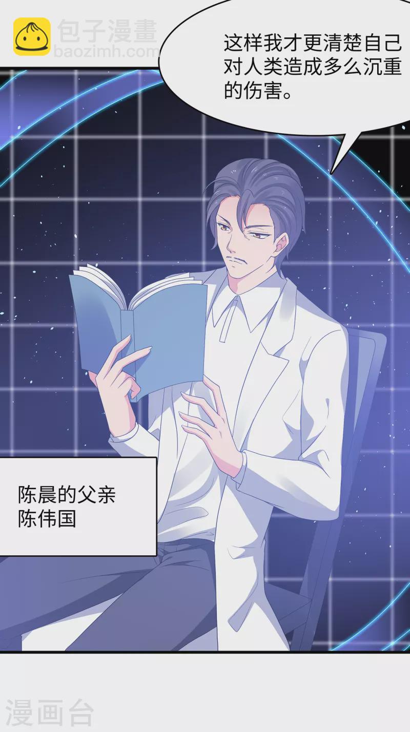 🍘无敌学霸系统 第165话 圣使驾到！ 第6页