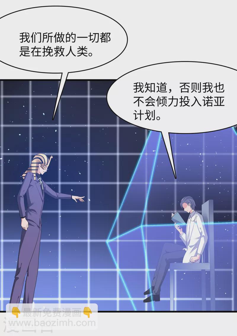 🍘无敌学霸系统 第165话 圣使驾到！ 第7页