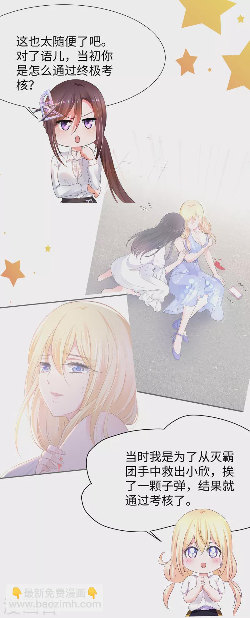 🍘无敌学霸系统 第167话 想做圣使怎么这么难！ 第10页