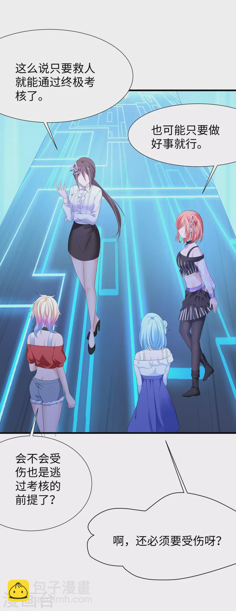 🍘无敌学霸系统 第167话 想做圣使怎么这么难！ 第11页