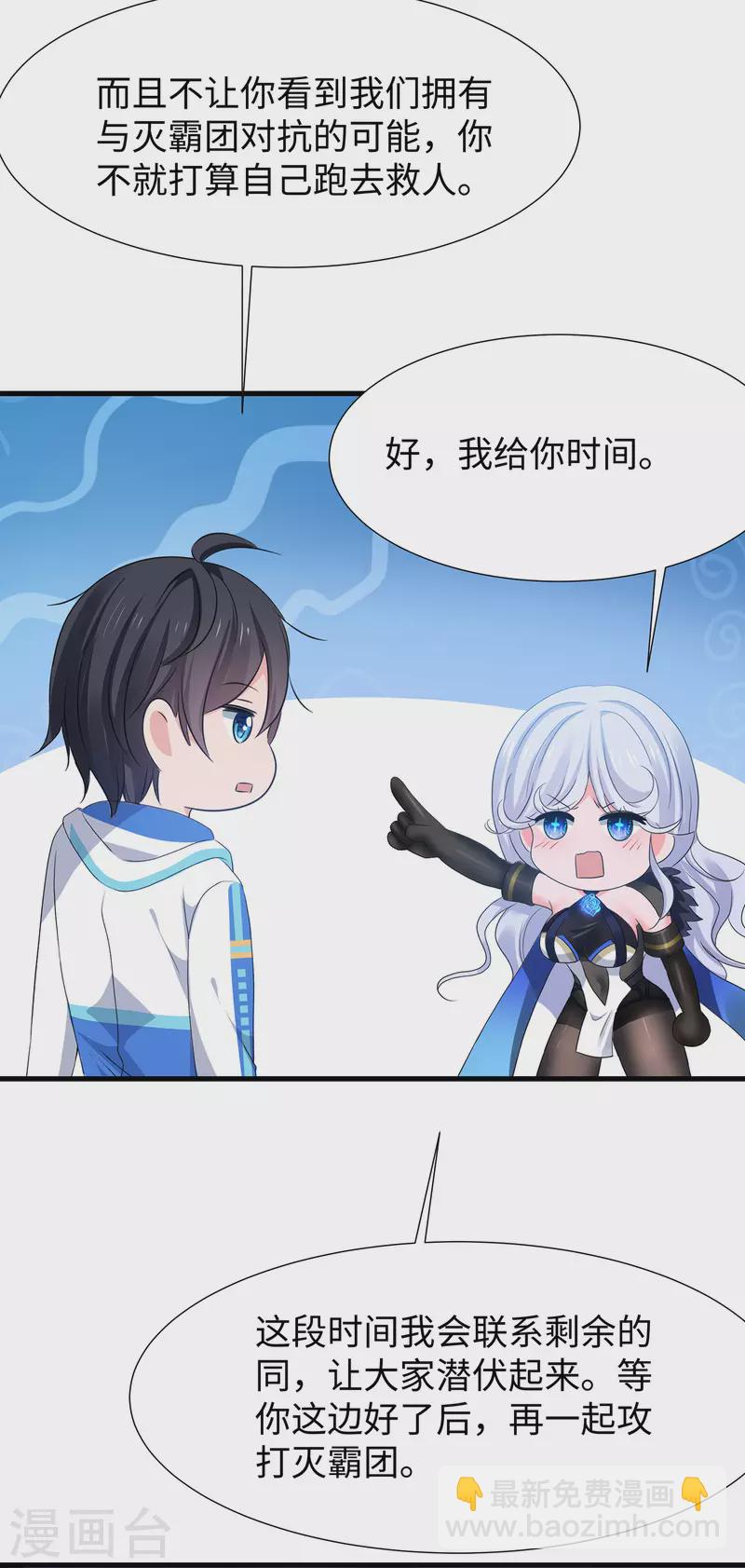 🍘无敌学霸系统 第167话 想做圣使怎么这么难！ 第13页