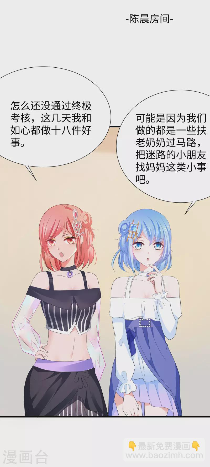 🍘无敌学霸系统 第167话 想做圣使怎么这么难！ 第21页
