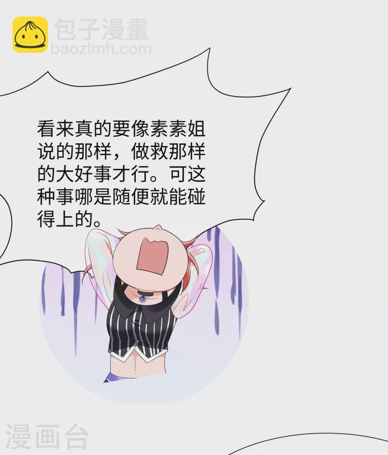 🍘无敌学霸系统 第167话 想做圣使怎么这么难！ 第22页