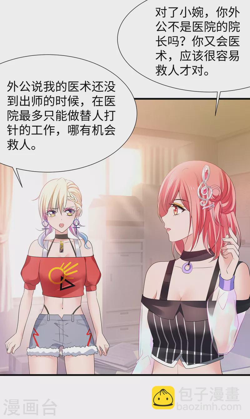 🍘无敌学霸系统 第167话 想做圣使怎么这么难！ 第23页