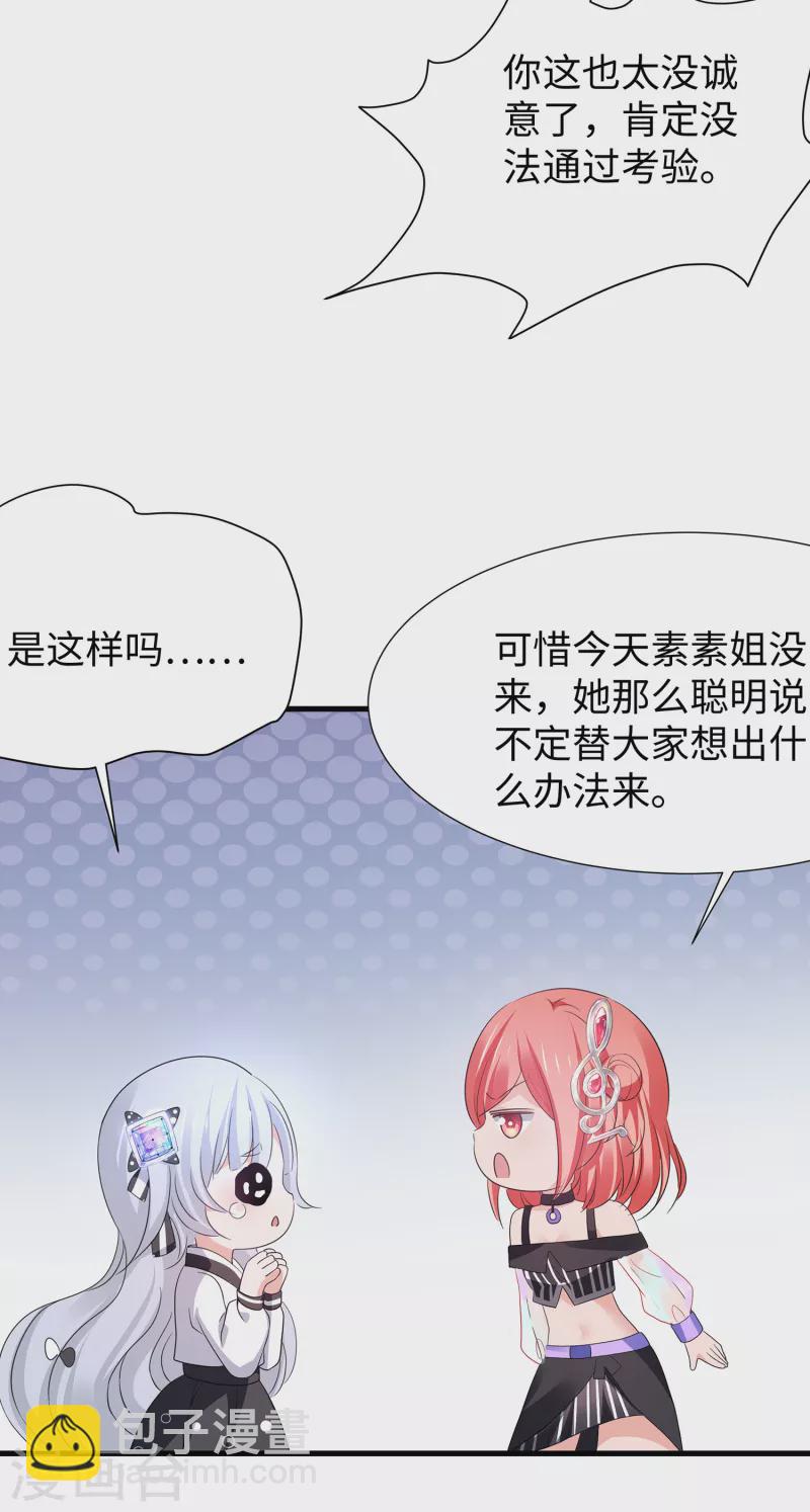 🍘无敌学霸系统 第167话 想做圣使怎么这么难！ 第26页