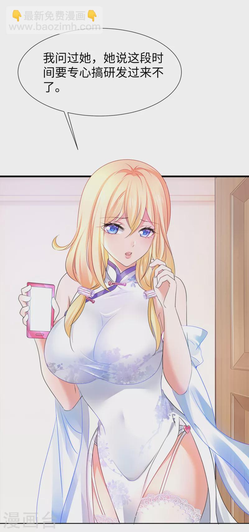 🍘无敌学霸系统 第167话 想做圣使怎么这么难！ 第27页