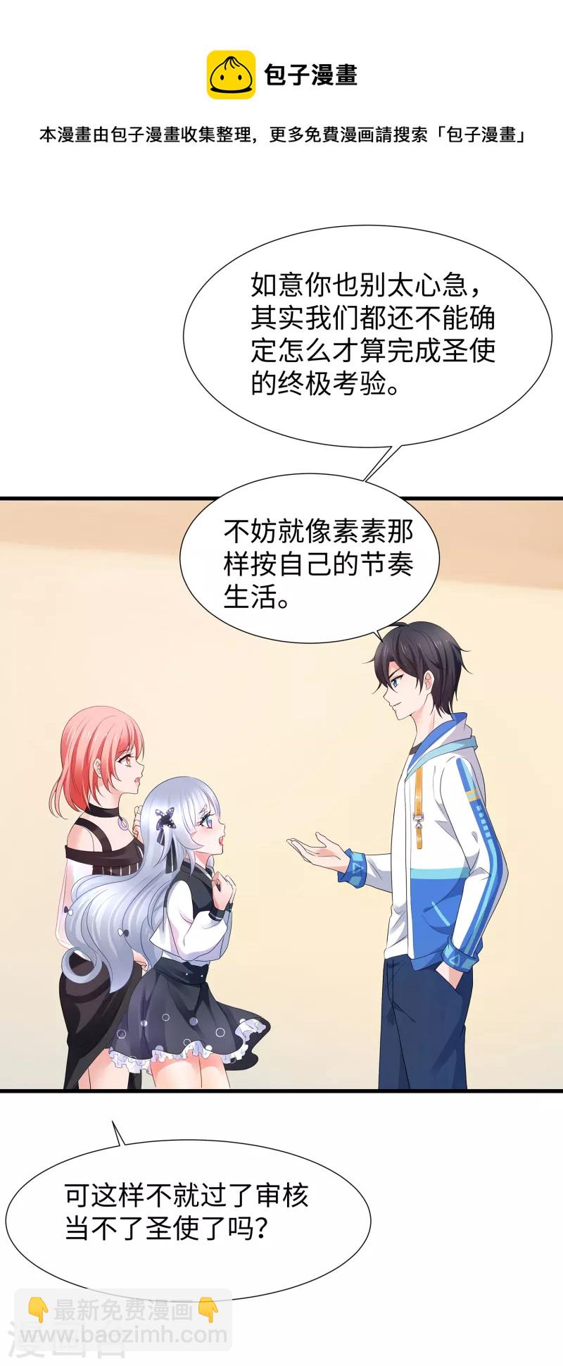 🍘无敌学霸系统 第167话 想做圣使怎么这么难！ 第28页