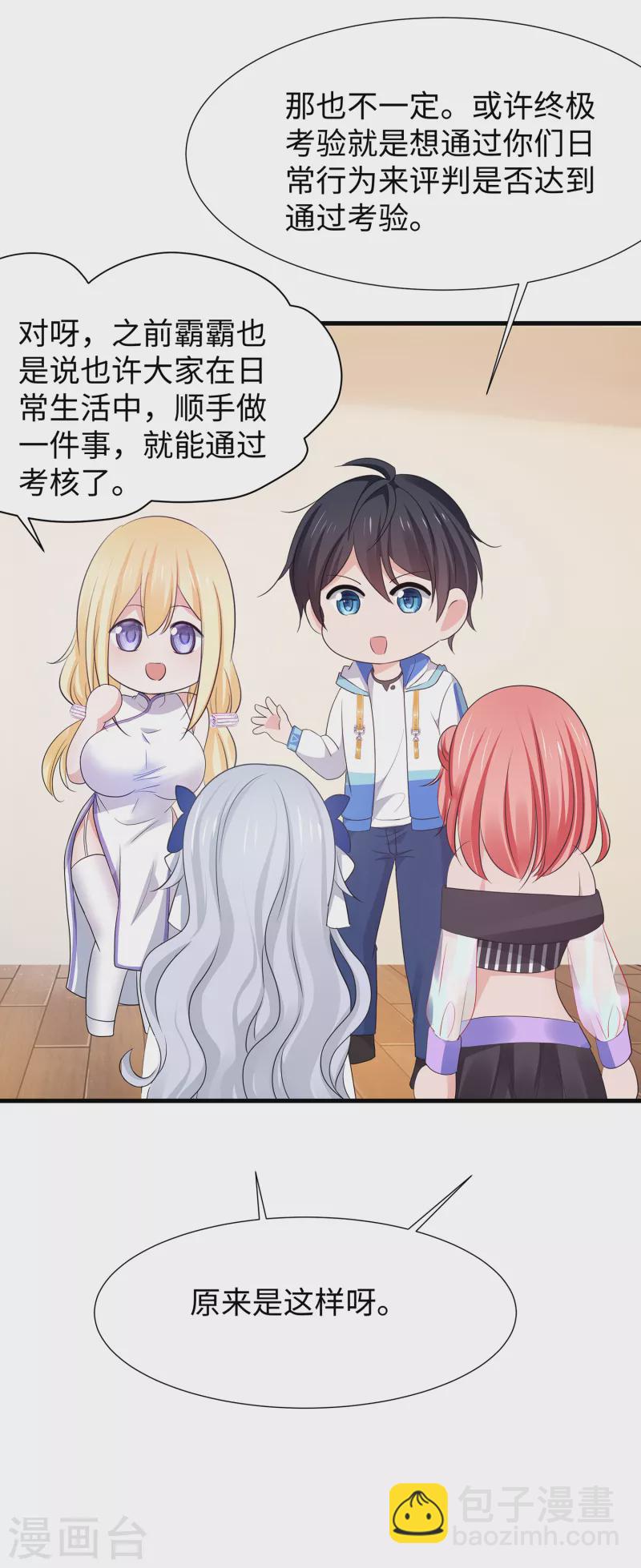 🍘无敌学霸系统 第167话 想做圣使怎么这么难！ 第29页