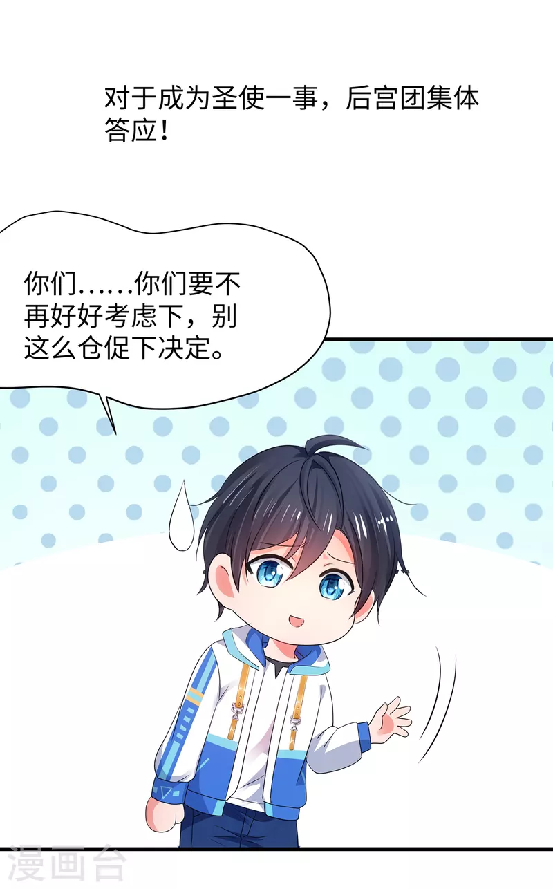 🍘无敌学霸系统 第167话 想做圣使怎么这么难！ 第3页