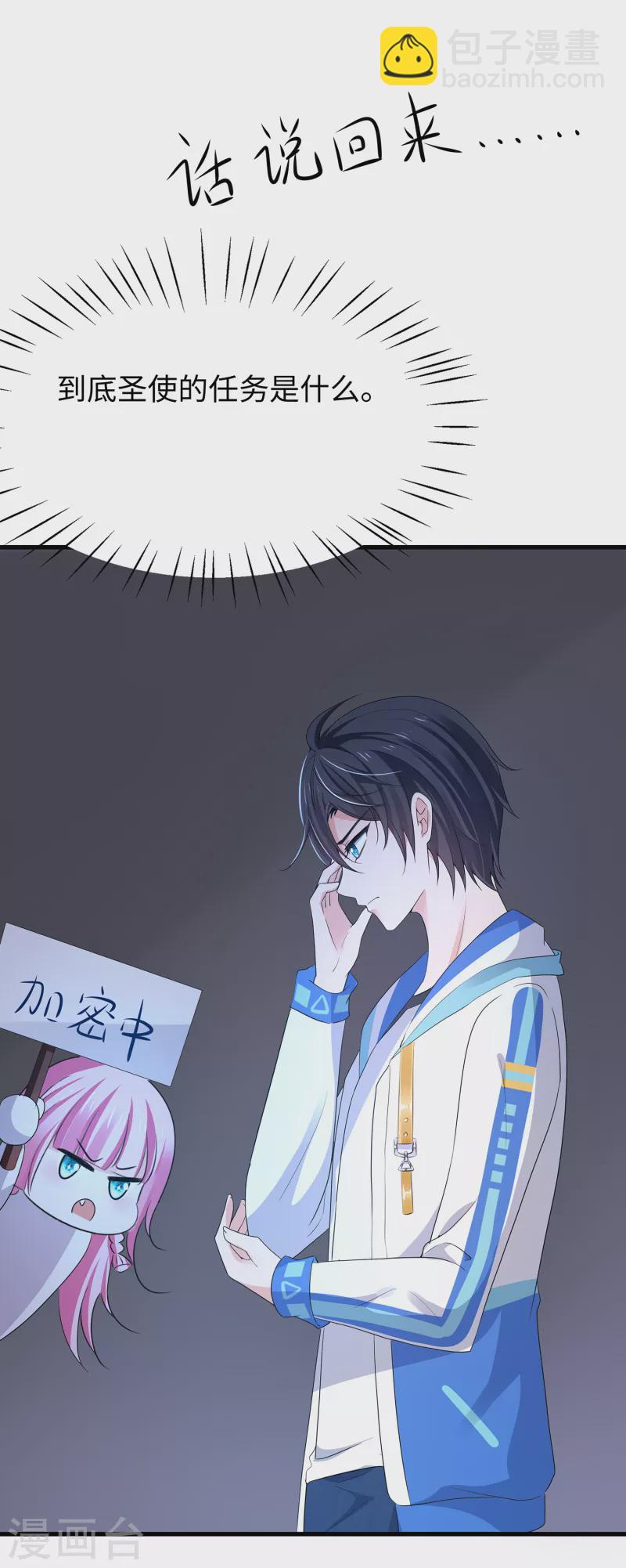 🍘无敌学霸系统 第167话 想做圣使怎么这么难！ 第30页