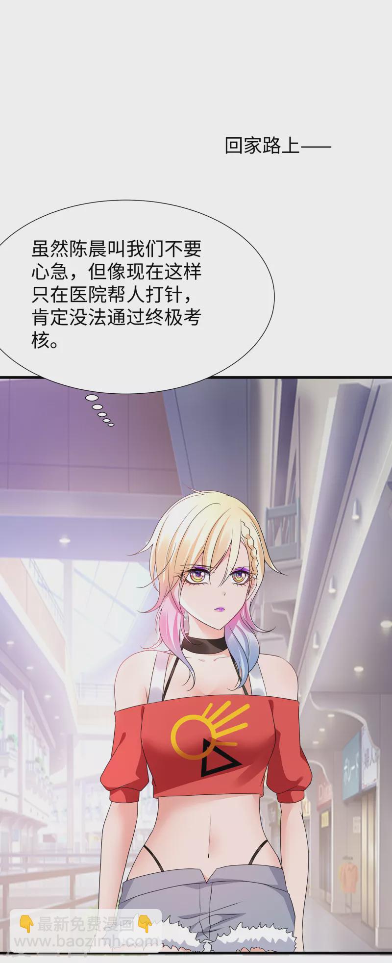 🍘无敌学霸系统 第167话 想做圣使怎么这么难！ 第31页