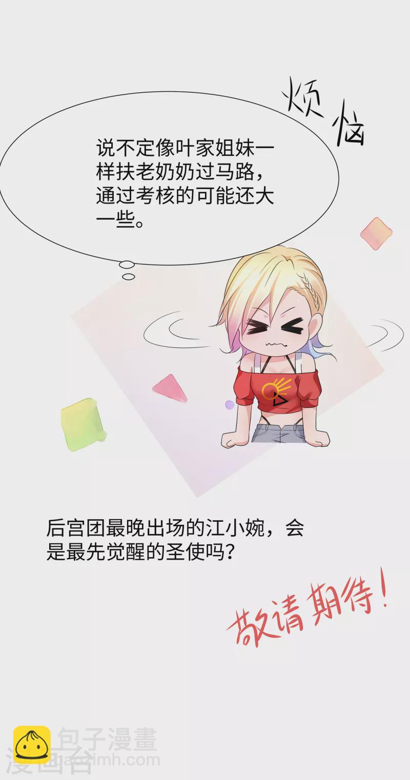🍘无敌学霸系统 第167话 想做圣使怎么这么难！ 第32页