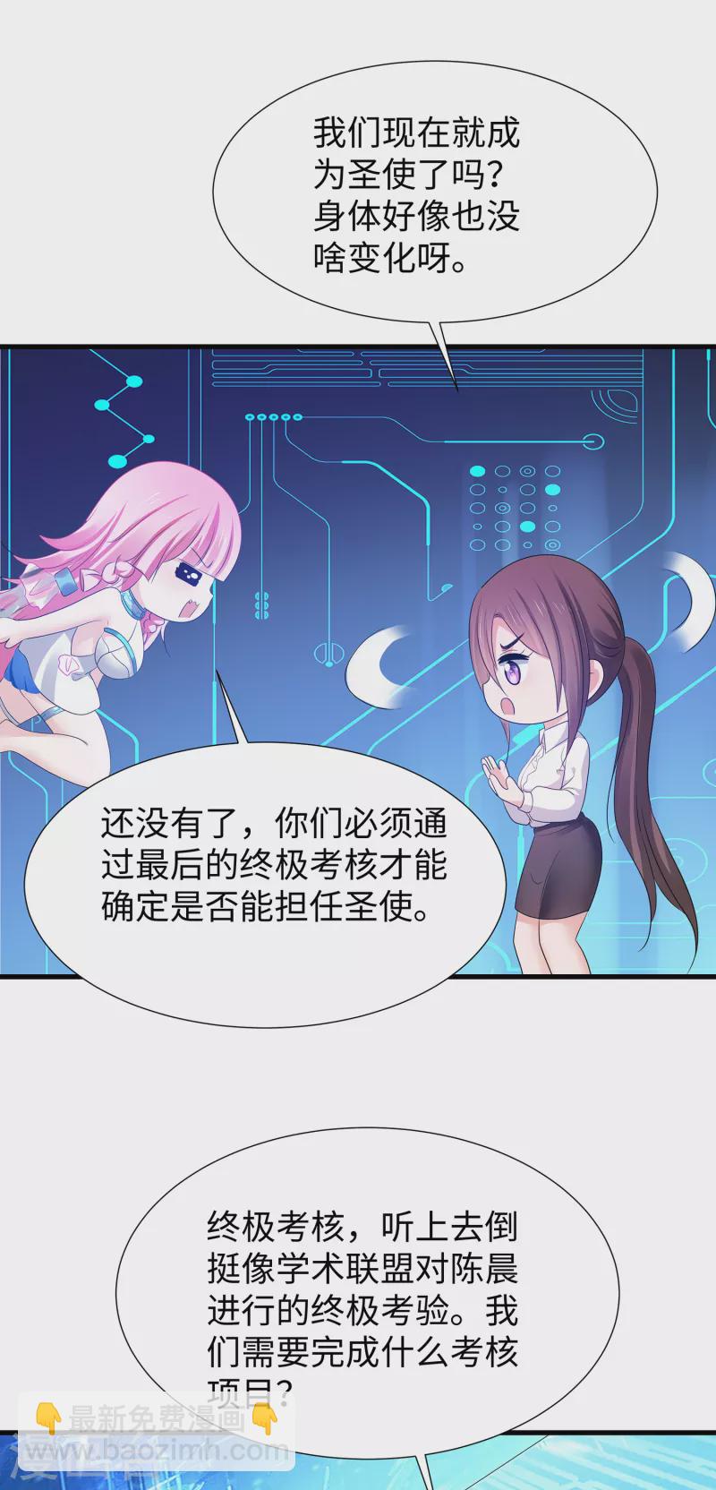 🍘无敌学霸系统 第167话 想做圣使怎么这么难！ 第8页