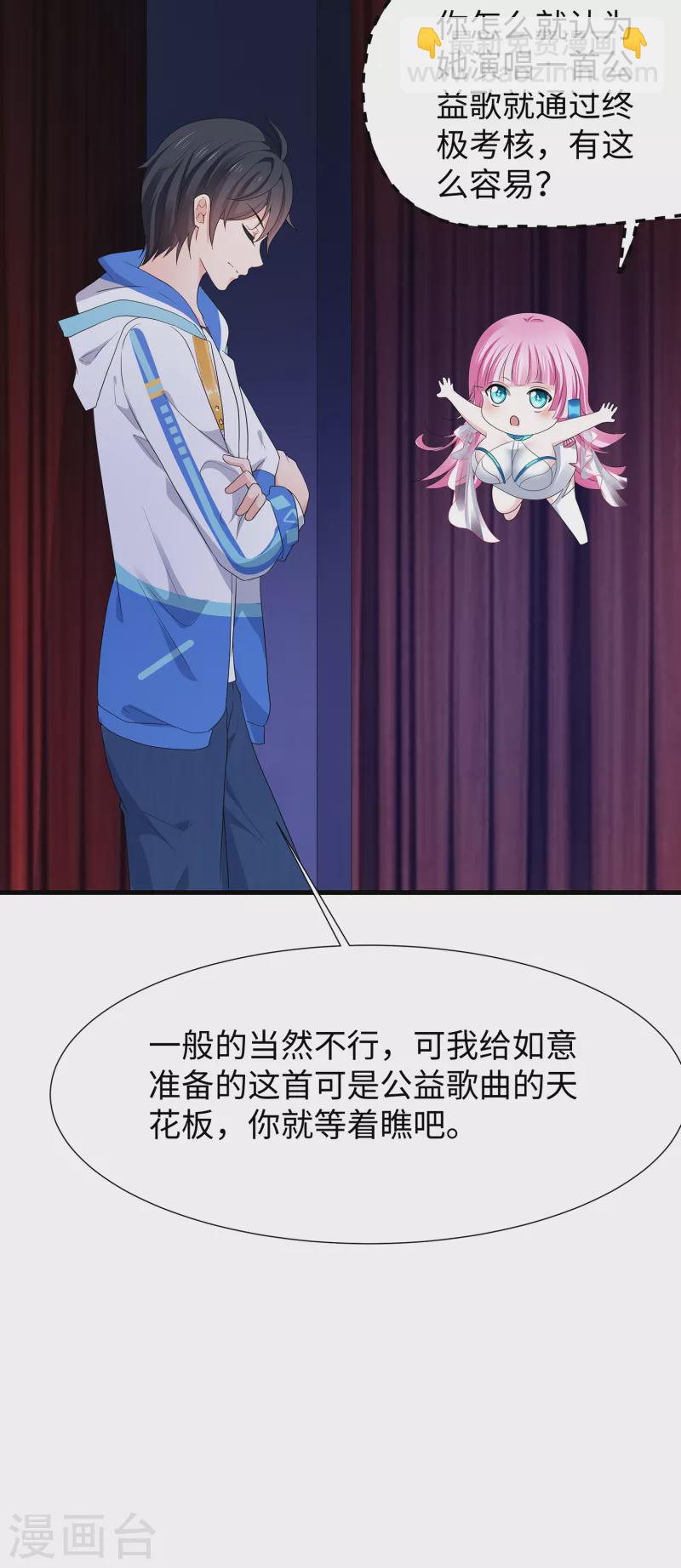 🍘无敌学霸系统 第169话 音与画的圣使出现！ 第14页