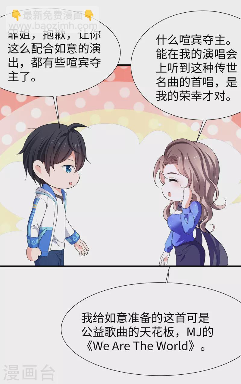 🍘无敌学霸系统 第169话 音与画的圣使出现！ 第19页