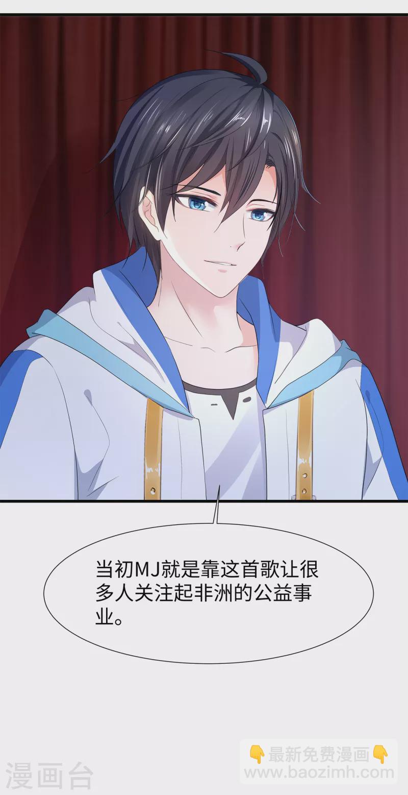🍘无敌学霸系统 第169话 音与画的圣使出现！ 第20页