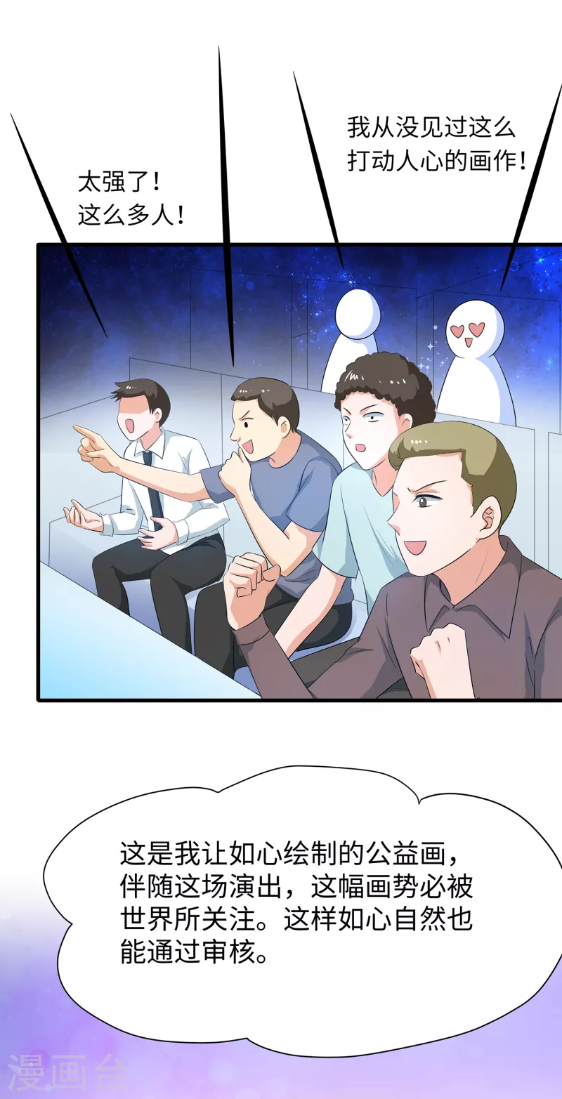 🍘无敌学霸系统 第169话 音与画的圣使出现！ 第25页
