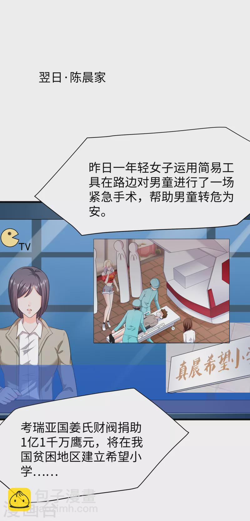 🍘无敌学霸系统 第169话 音与画的圣使出现！ 第3页