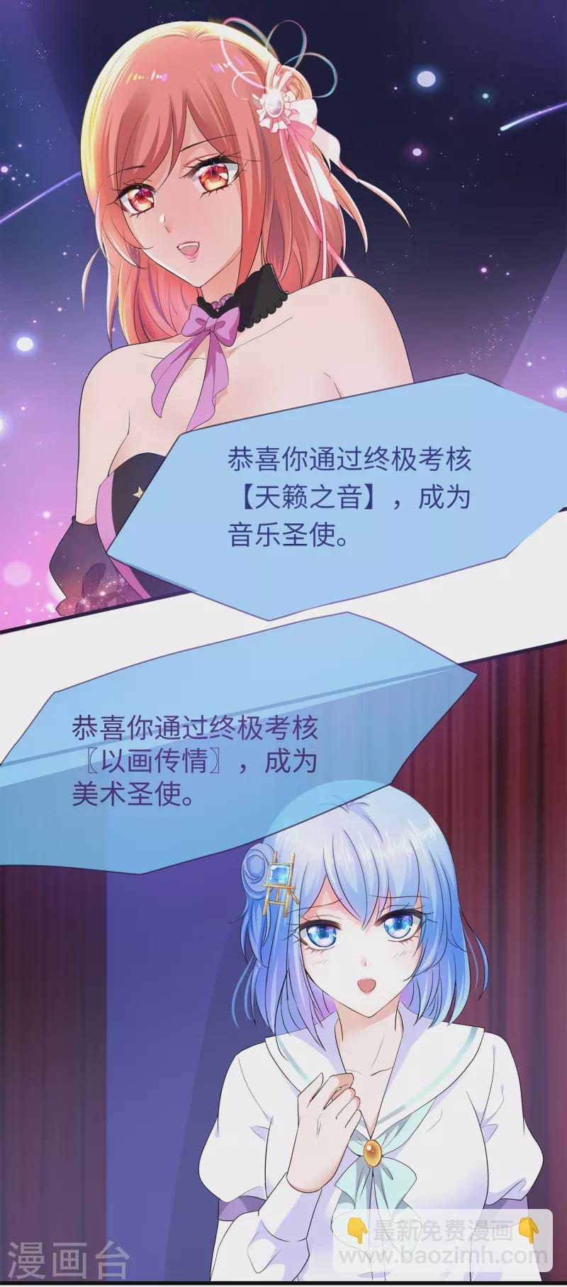 🍘无敌学霸系统 第169话 音与画的圣使出现！ 第31页