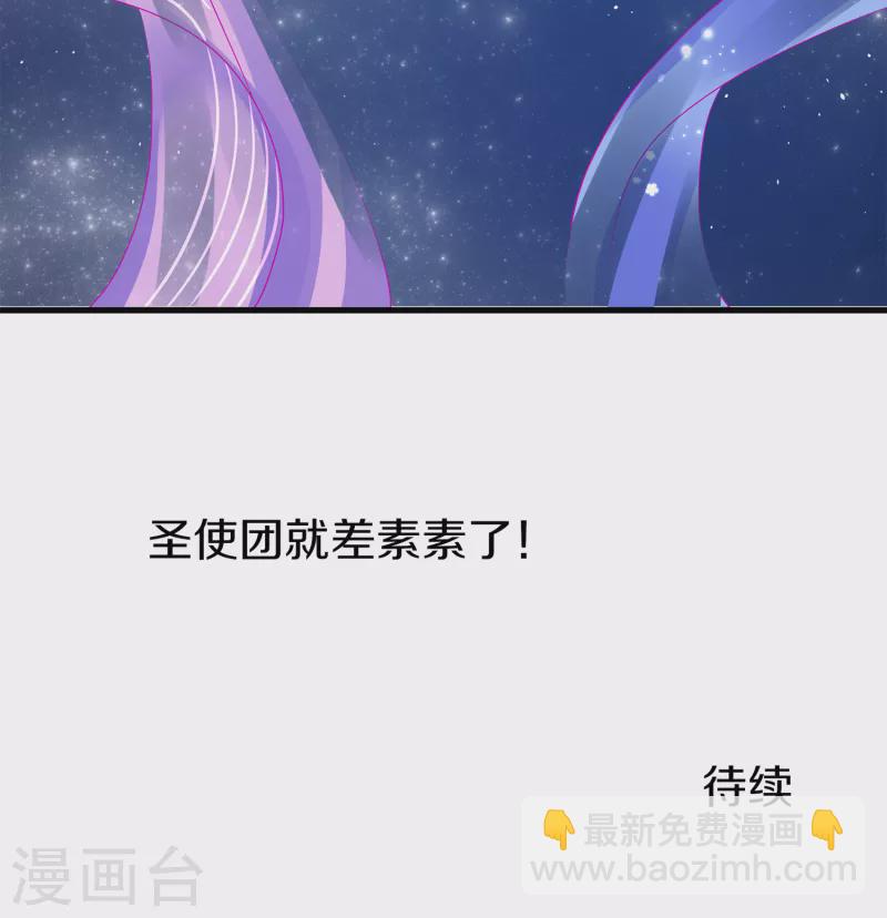 🍘无敌学霸系统 第169话 音与画的圣使出现！ 第34页