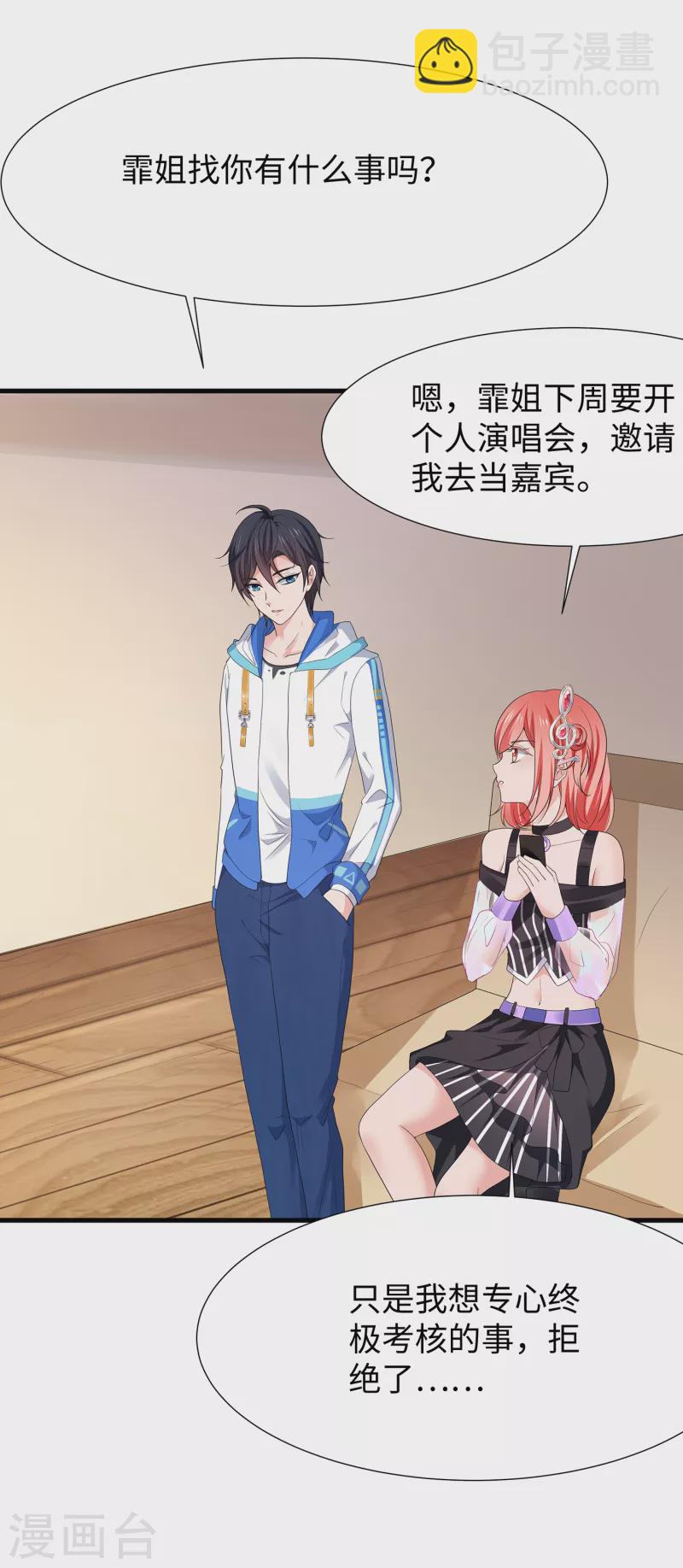 🍘无敌学霸系统 第169话 音与画的圣使出现！ 第5页