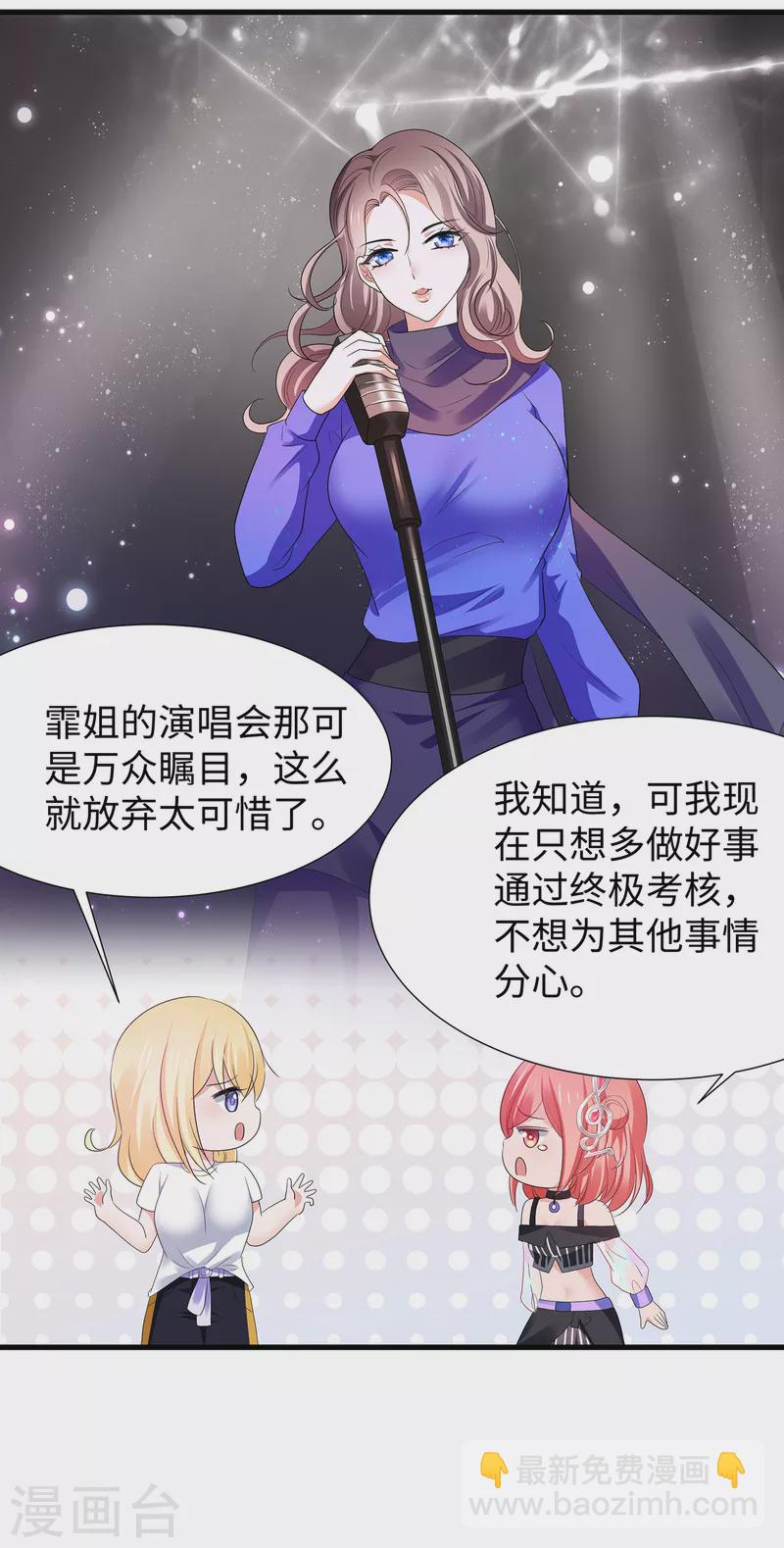 🍘无敌学霸系统 第169话 音与画的圣使出现！ 第6页