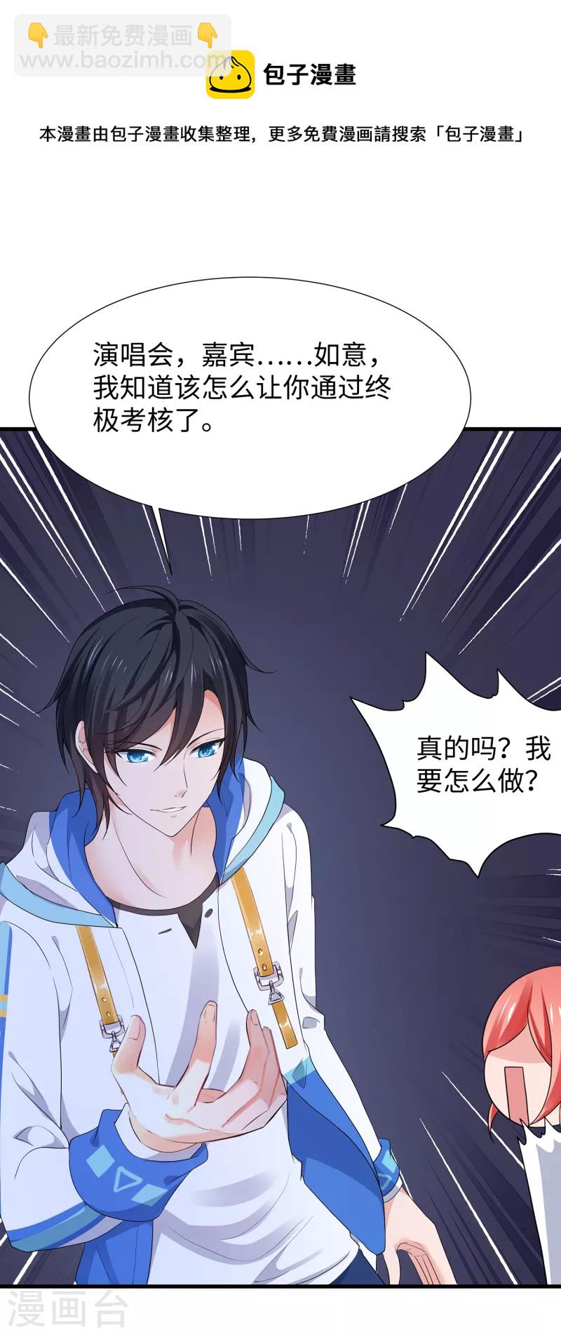 🍘无敌学霸系统 第169话 音与画的圣使出现！ 第7页