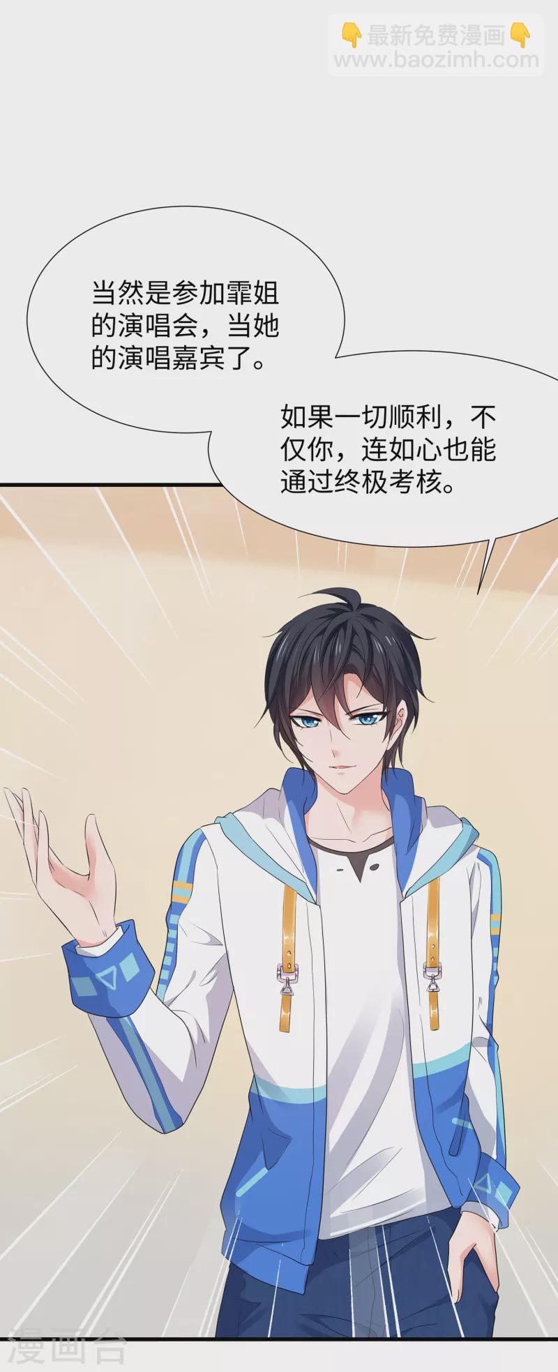 🍘无敌学霸系统 第169话 音与画的圣使出现！ 第8页