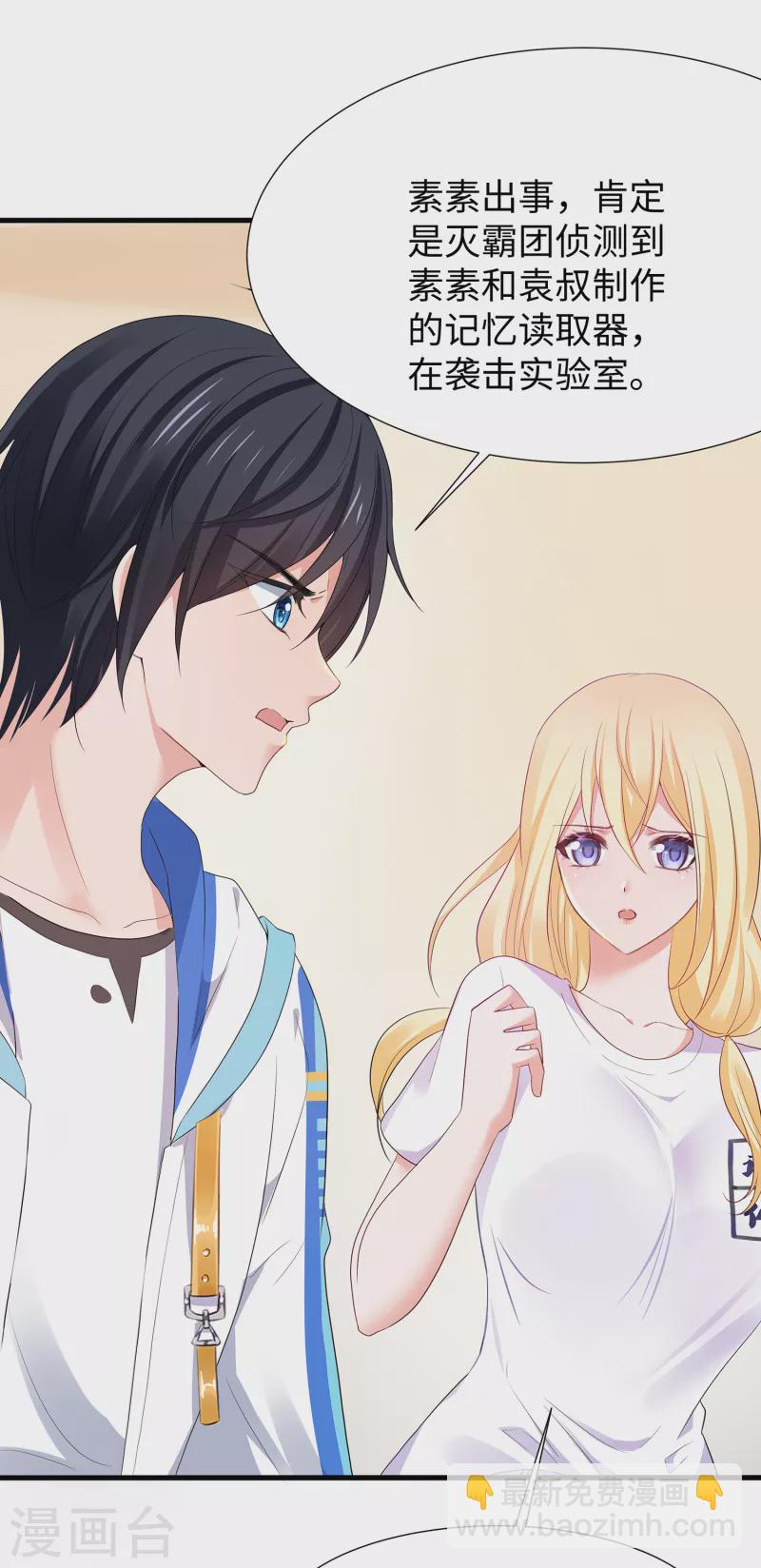 🍘无敌学霸系统 第171话 素素太惨了，先哭为敬 第10页