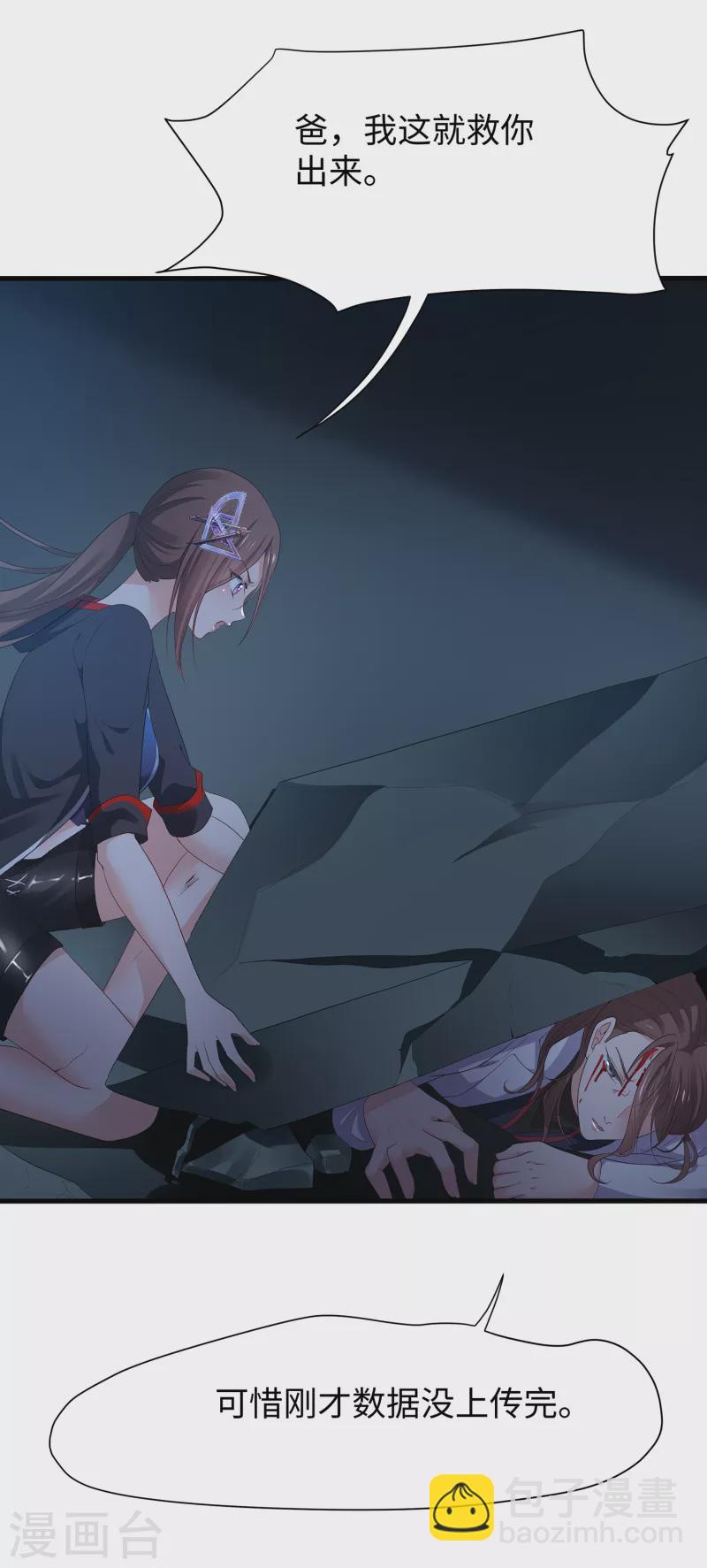 🍘无敌学霸系统 第171话 素素太惨了，先哭为敬 第16页
