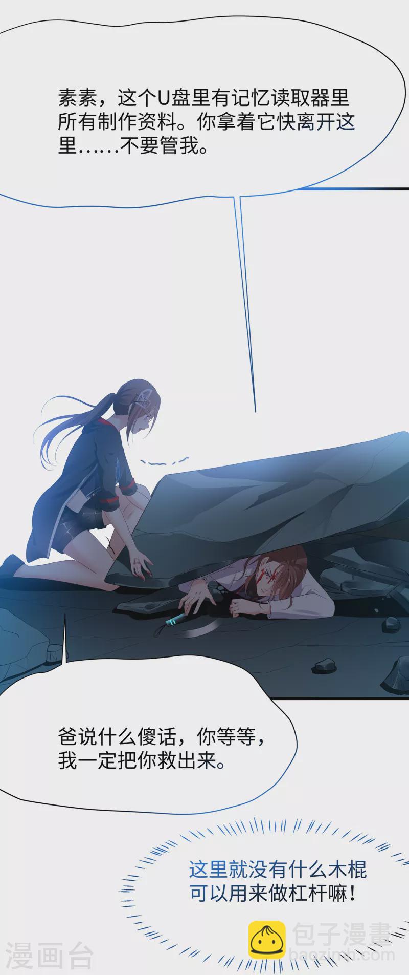 🍘无敌学霸系统 第171话 素素太惨了，先哭为敬 第17页
