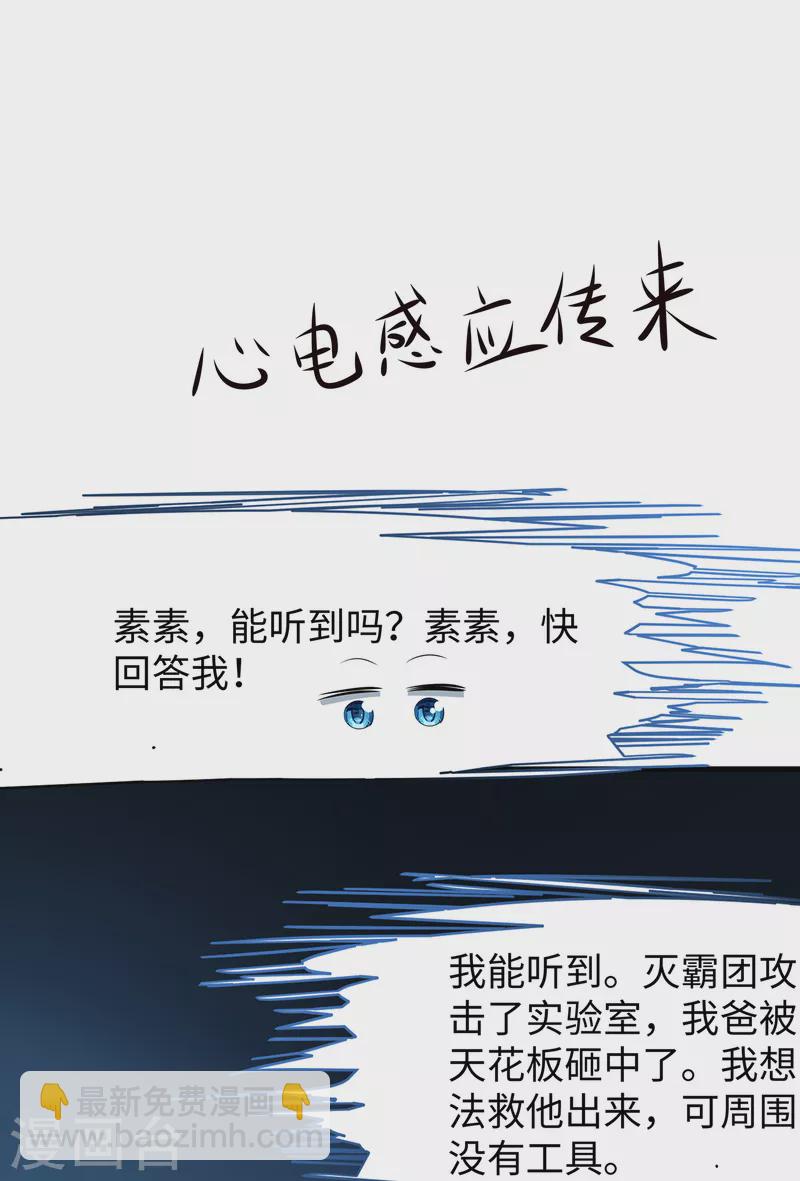 🍘无敌学霸系统 第171话 素素太惨了，先哭为敬 第18页