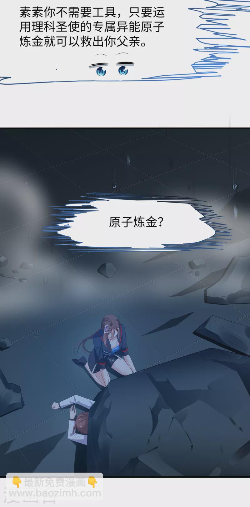 🍘无敌学霸系统 第171话 素素太惨了，先哭为敬 第20页