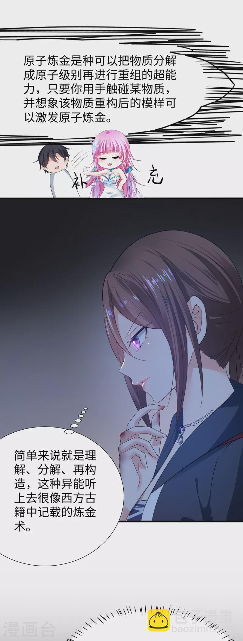 🍘无敌学霸系统 第171话 素素太惨了，先哭为敬 第21页