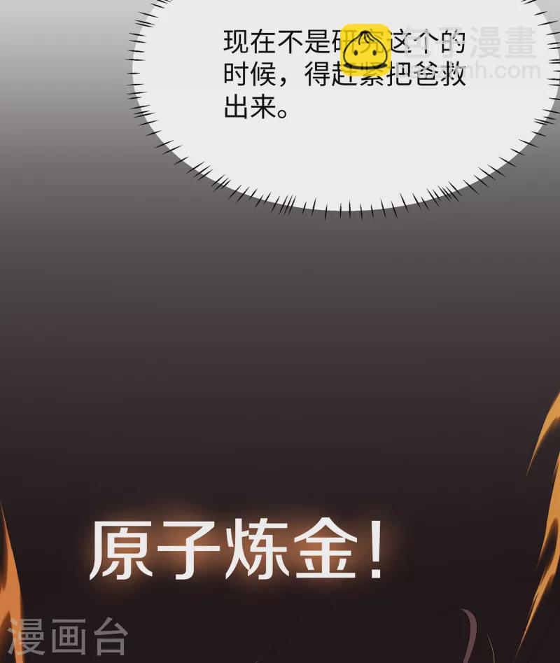 🍘无敌学霸系统 第171话 素素太惨了，先哭为敬 第22页