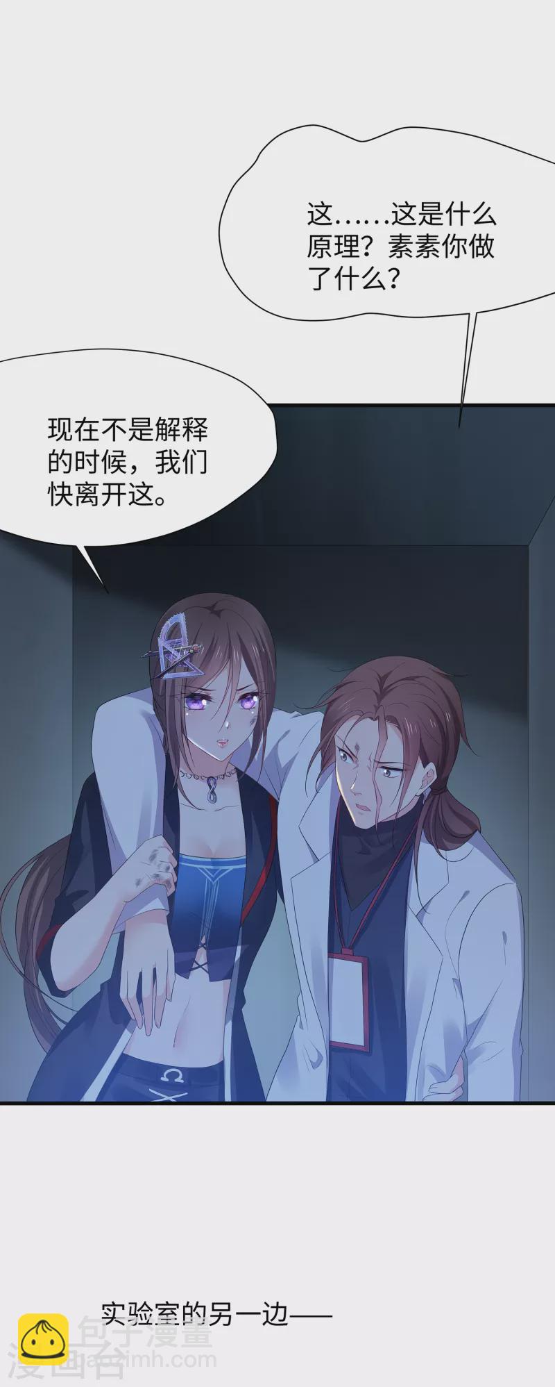 🍘无敌学霸系统 第171话 素素太惨了，先哭为敬 第26页