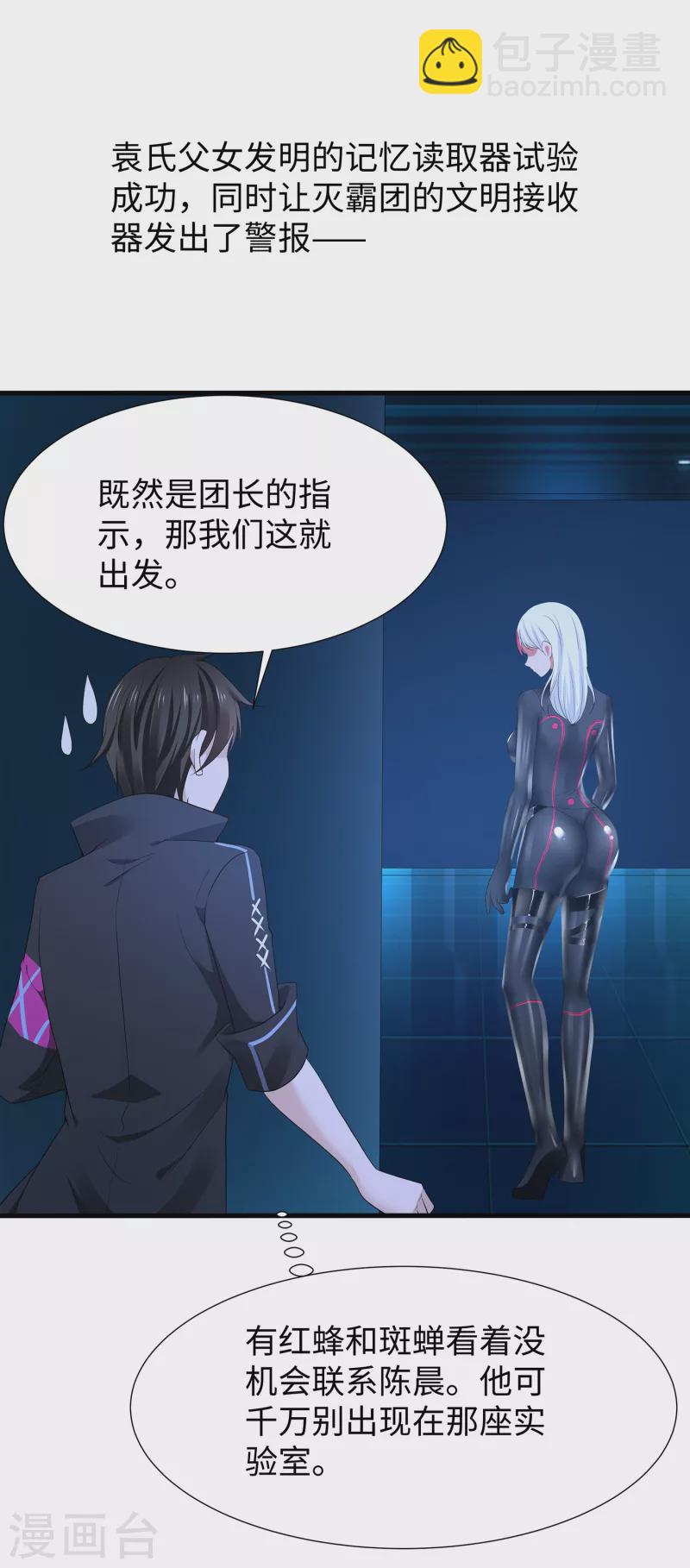 🍘无敌学霸系统 第171话 素素太惨了，先哭为敬 第3页